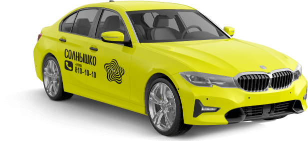 Заказать такси в Крыму через интернет, вызвать круглосуточное такси онлайн в Крыму - СОЛНЫШКО - Картинка 3